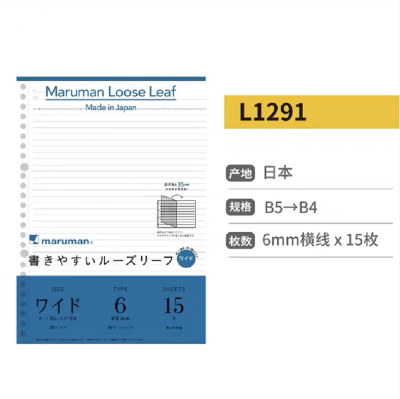 일본의 MARUMAN MANLEWEN 확장 가능 확장형 루스리프 접이식 루스리프 교체 심 가로선 사각형 A5|B5|A4 확장 접이식 루스리프 내부 코어
