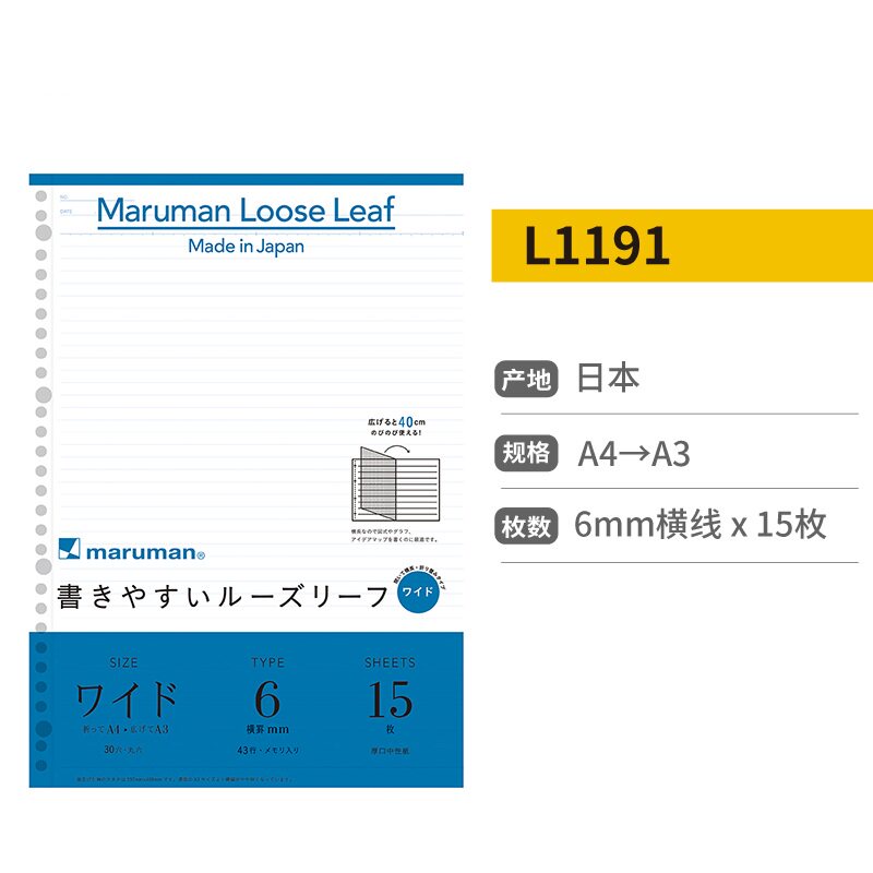 일본의 MARUMAN MANLEWEN 확장 가능 확장형 루스리프 접이식 루스리프 교체 심 가로선 사각형 A5|B5|A4 확장 접이식 루스리프 내부 코어