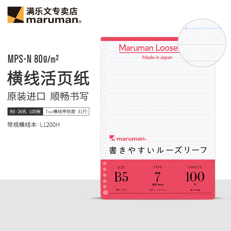 국산 마루망 루스리프 B5 루스리프 교환심 매끄러운 번짐 방지 가로선 사각 공백 학생 쿠루핏 루스리프 교환심 A5