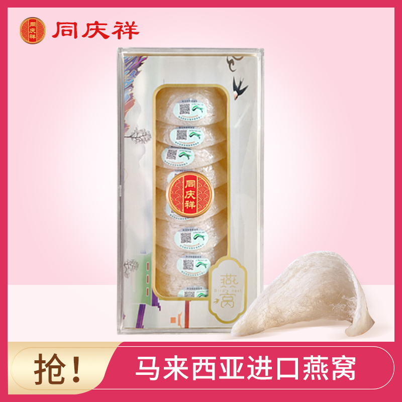 干燕盏马来进口一盏一码可溯源