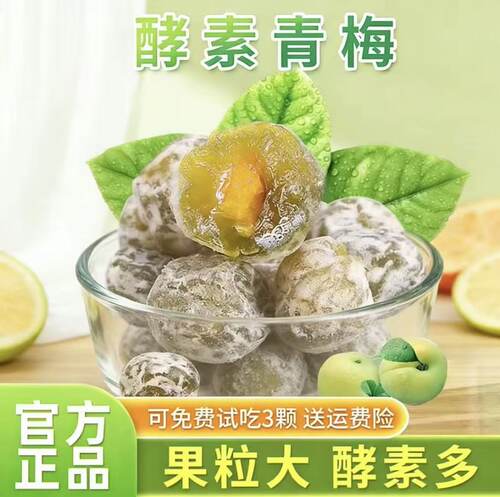 正品酵素青梅酸甜秘随清净