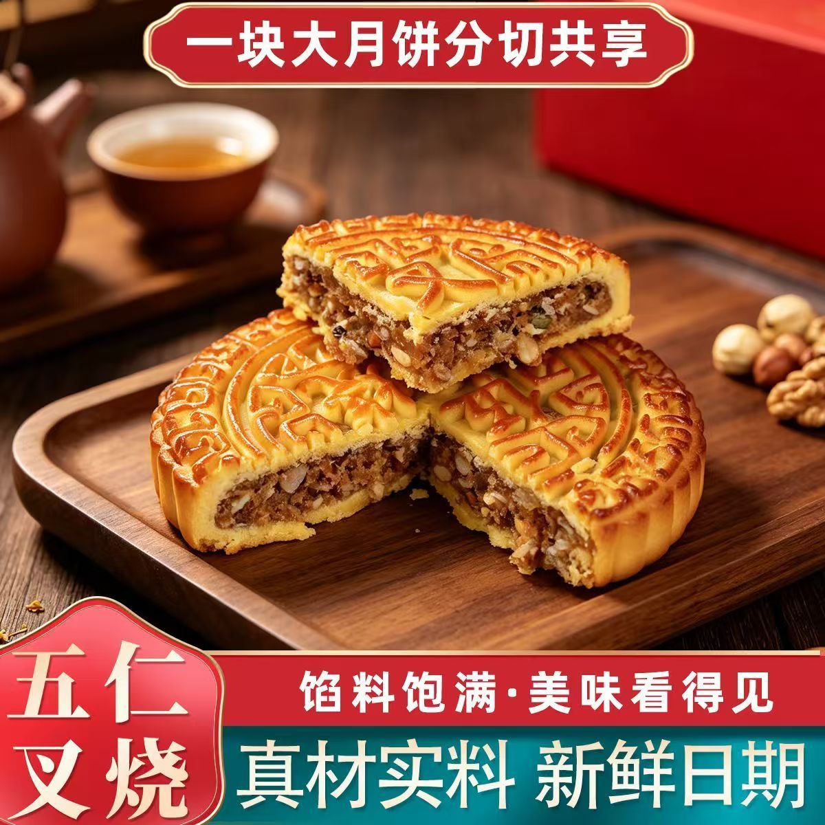 五仁叉烧大月饼中秋糕点港式月饼