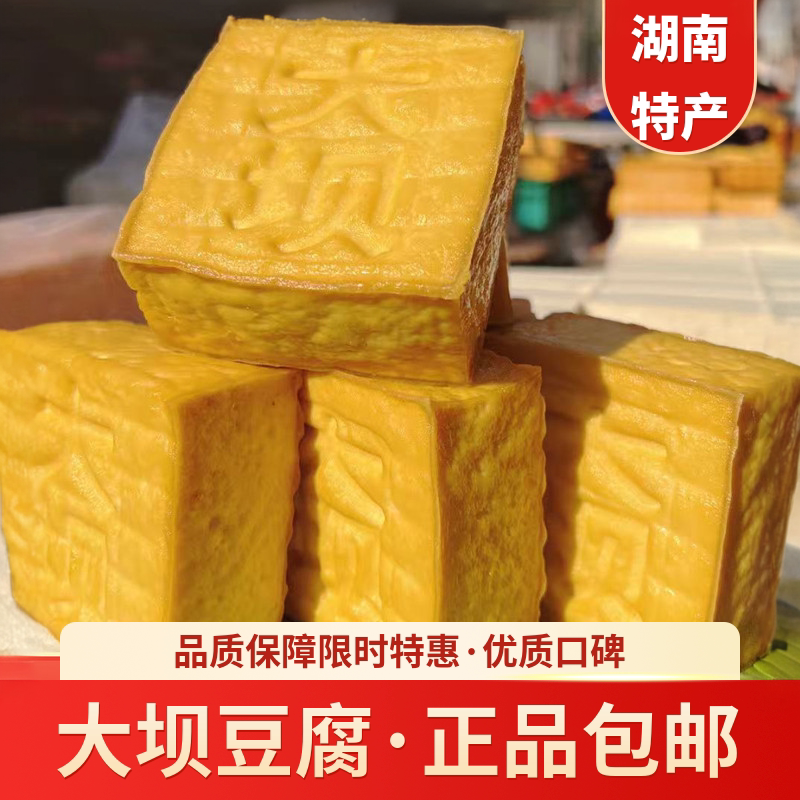正宗武冈大坝豆腐湖南武冈特产盐豆腐新鲜饭店食堂批发商用