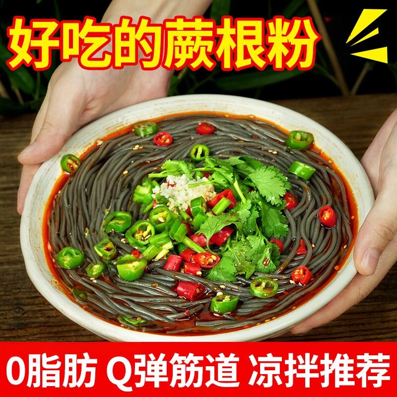 蕨根粉条四川正宗九寨沟特产批发