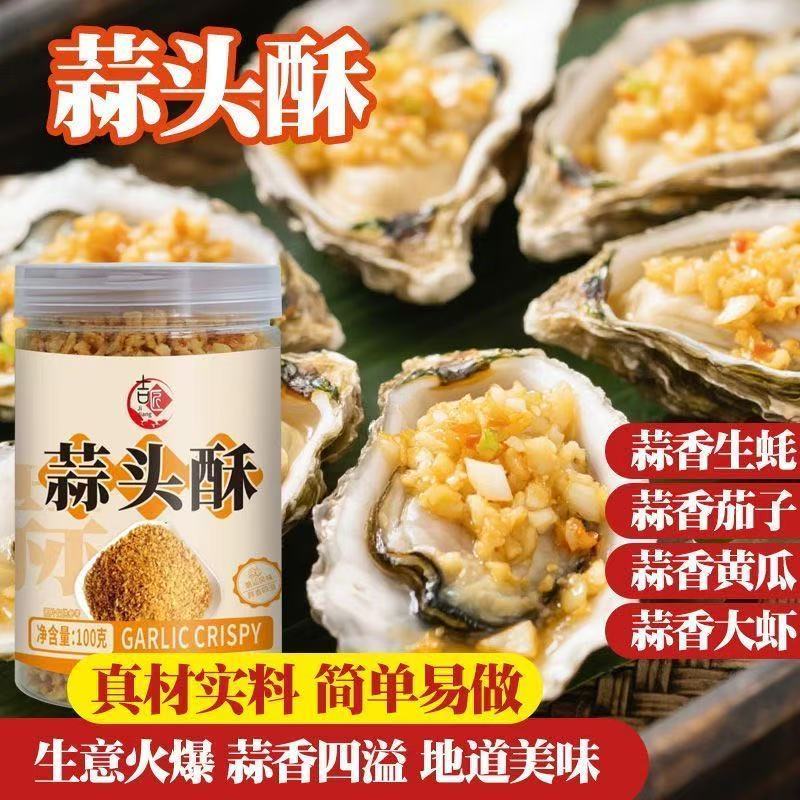 蒜头酥炸蒜酥干蒜大蒜头油炸蒜蓉粉红葱油潮州牛肉丸汤粉潮汕特产