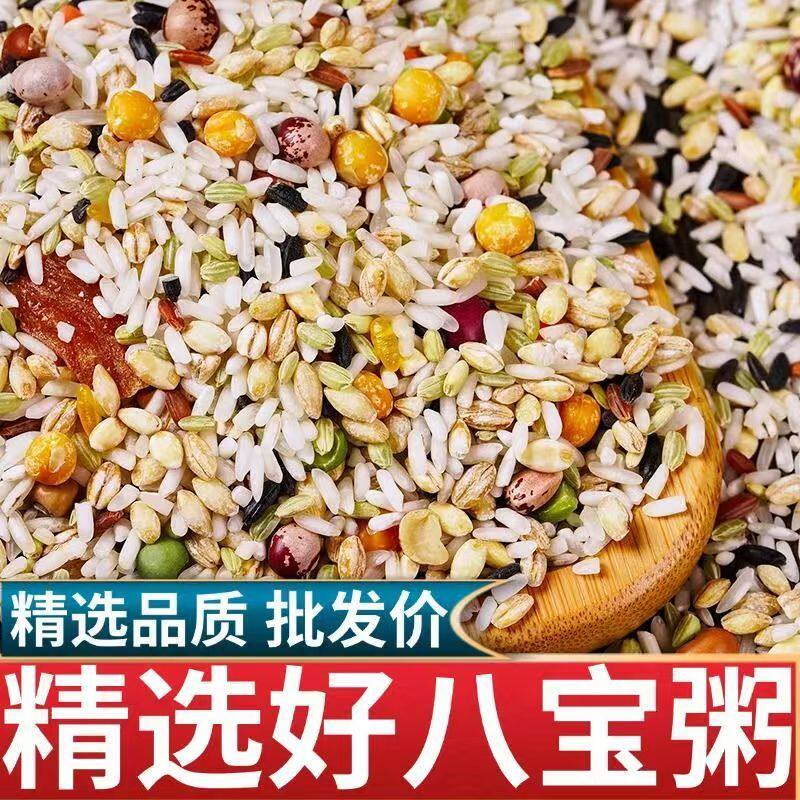 五谷杂粮八宝粥食材精选粗粮配料