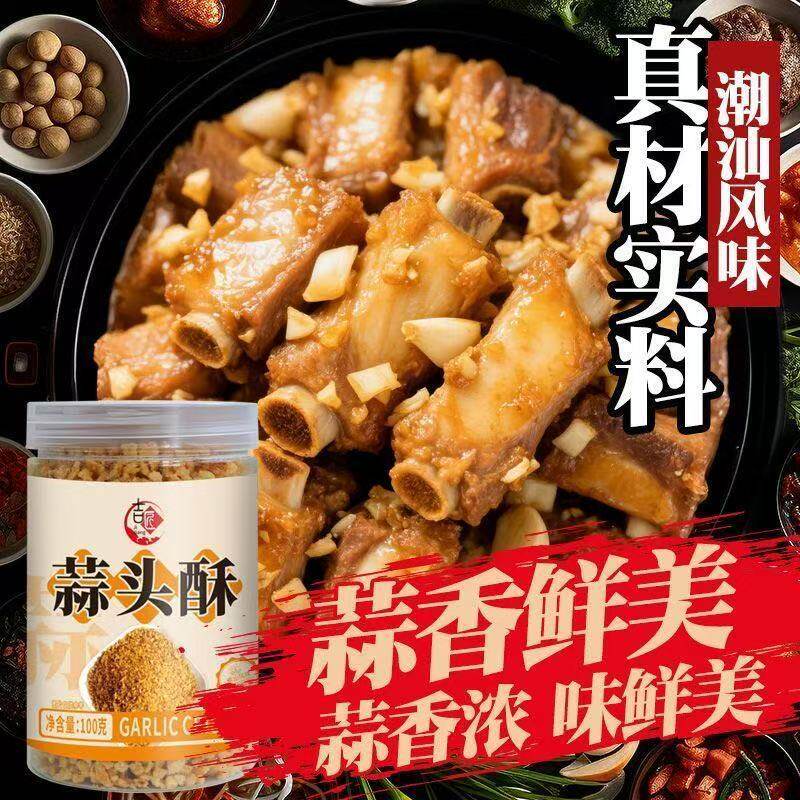 蒜油酥潮汕蒜头油瓶装潮汕特产油炸牛肉丸汤粉配料蒜头酥100g
