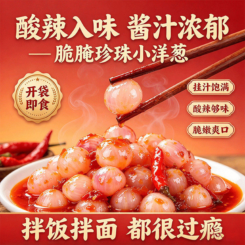 珍珠小洋葱】老坛洋葱酸辣即食食品新鲜紫皮珍珠洋葱特色下饭泡菜