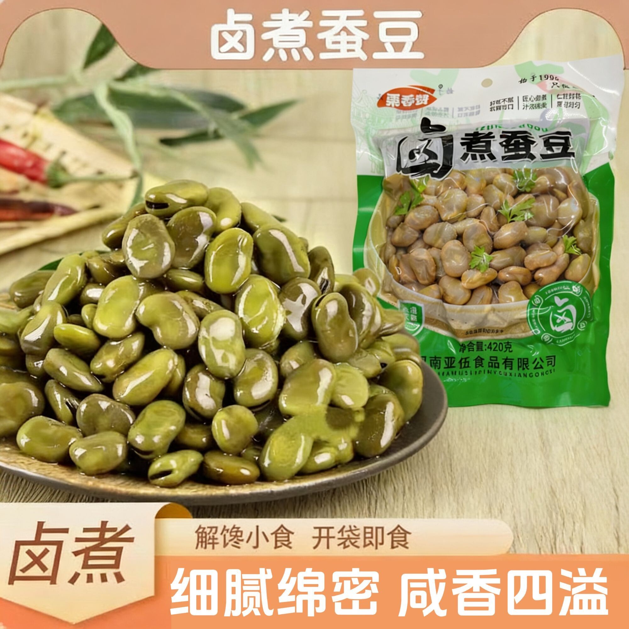 【特价】五香水煮蚕豆软糯咸香休闲食品下酒五香蚕豆开袋即食