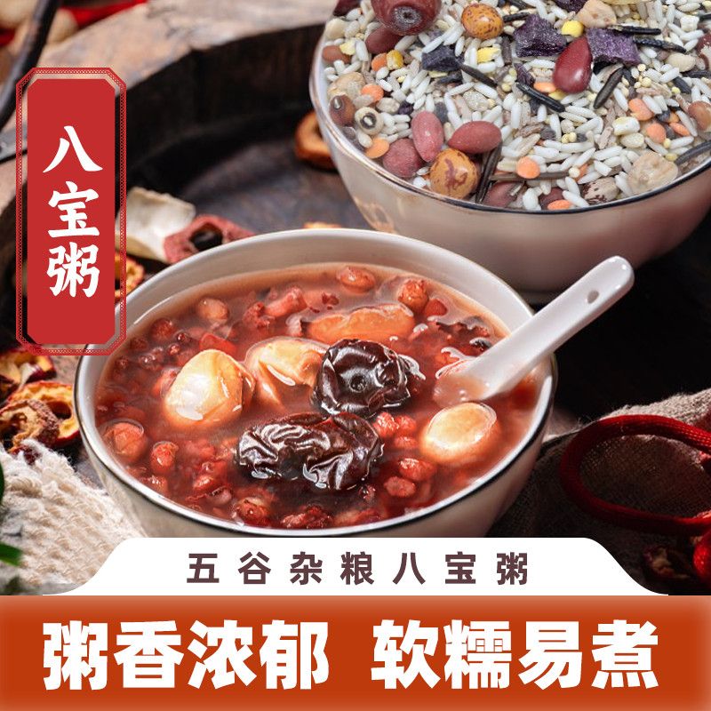五谷杂粮八宝粥食材精选粗粮配料