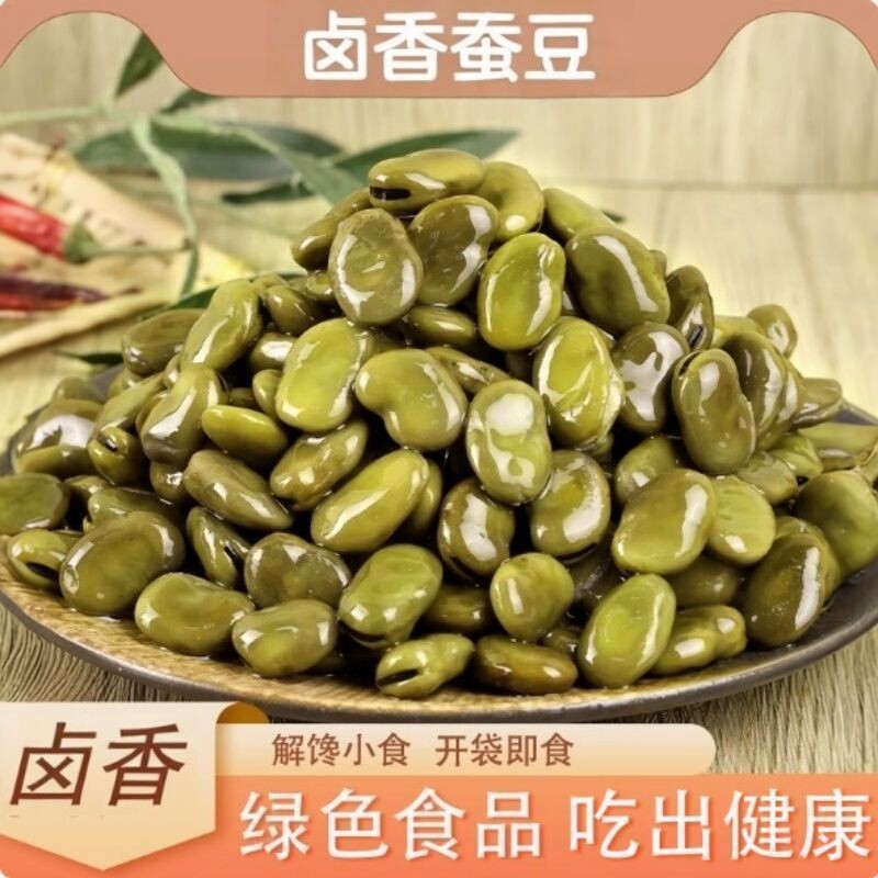 五香水煮蚕豆兰花休闲花生即食茴香豆下酒神器五香蚕豆油焖蒸煮