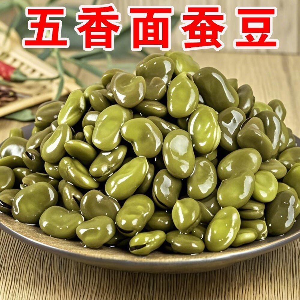 水煮蚕豆五香面蚕豆河南特产水煮蚕豆正宗五香豆开袋即食