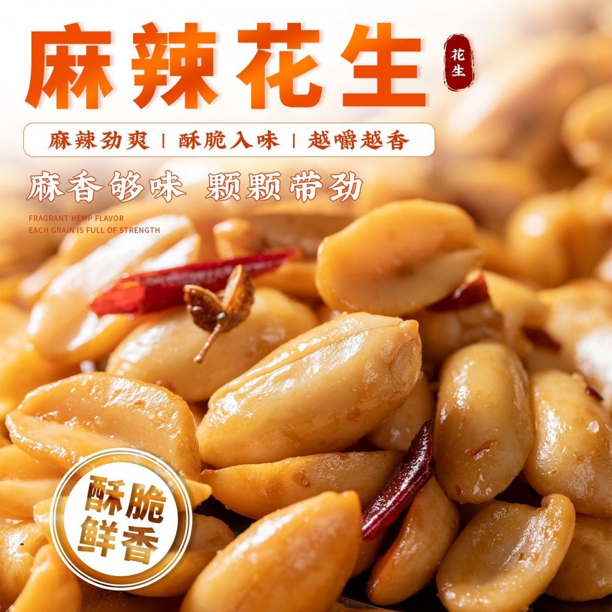 山东特产麻辣花生 油炸麻辣花生米酒鬼零食炒货下酒菜香辣花生仁