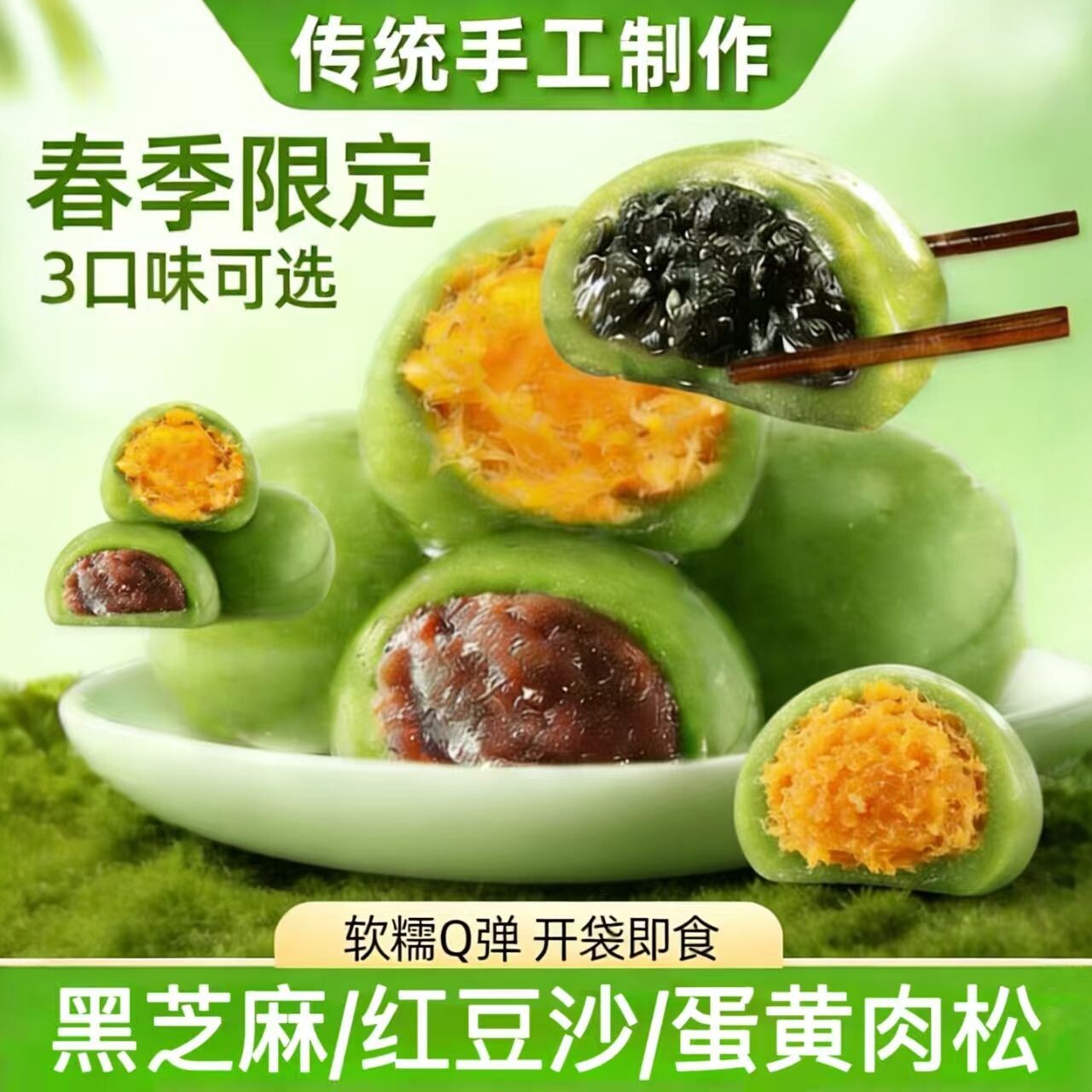 【特价】青团整盒258g青汁糯叽整箱手工糕点清明粿子蛋黄肉松芝麻