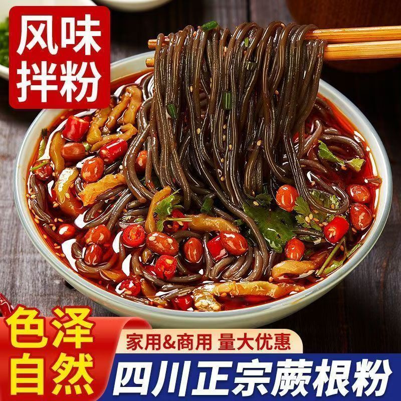 蕨根粉免泡直煮凉拌酸辣蕨根粉速食可代餐葛根0脂干粉条干货菜类