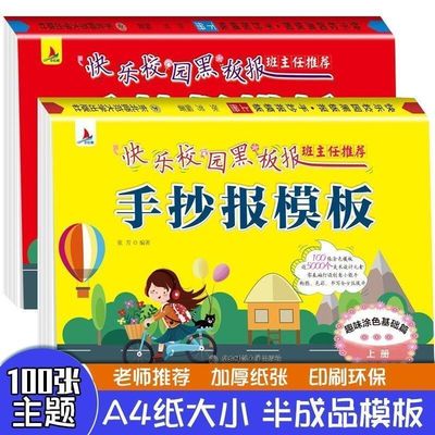 小学生手抄报模板半成品