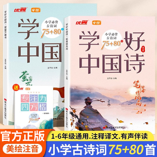 文言文古诗文大全一本通小古文100篇小学一二三年级四五六年级同步语文129首169首 注音版 学好中国诗小学生常背古诗词75 80首人教版
