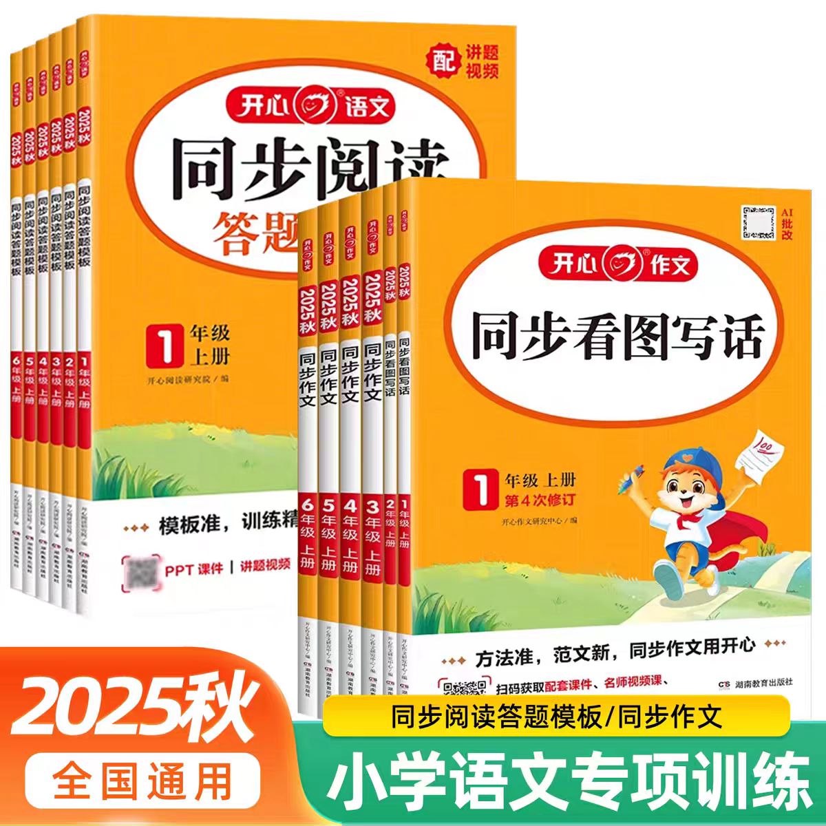 2025秋专项训练语文小学上下册