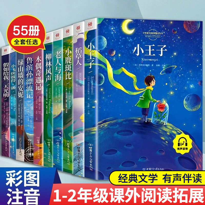 正版小学生一年级阅读课外书读二三年级格林安徒生童话故事稻草人小王子昆虫记