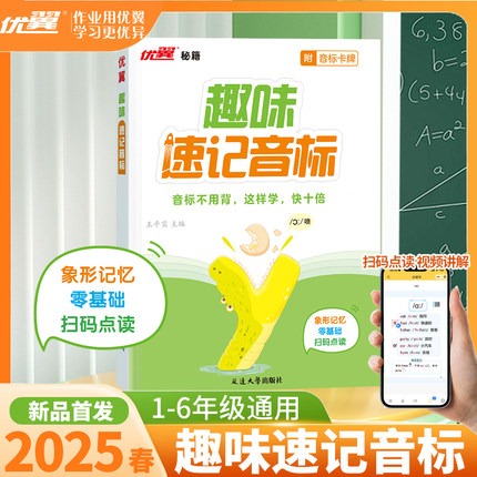 2025优翼音标趣味速记自然拼读和英语音标卡片48个国际音标专项练习小学生3-6年级音标单词汇语法发音入门教材零基础音节学习神器