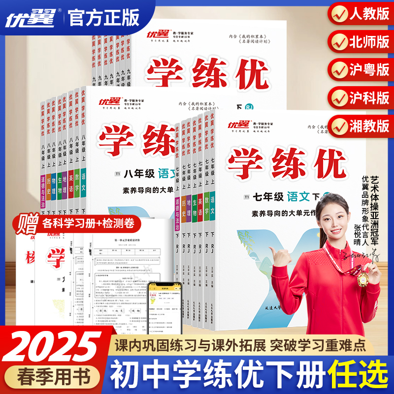 优翼正版官方金版学练优初中全科