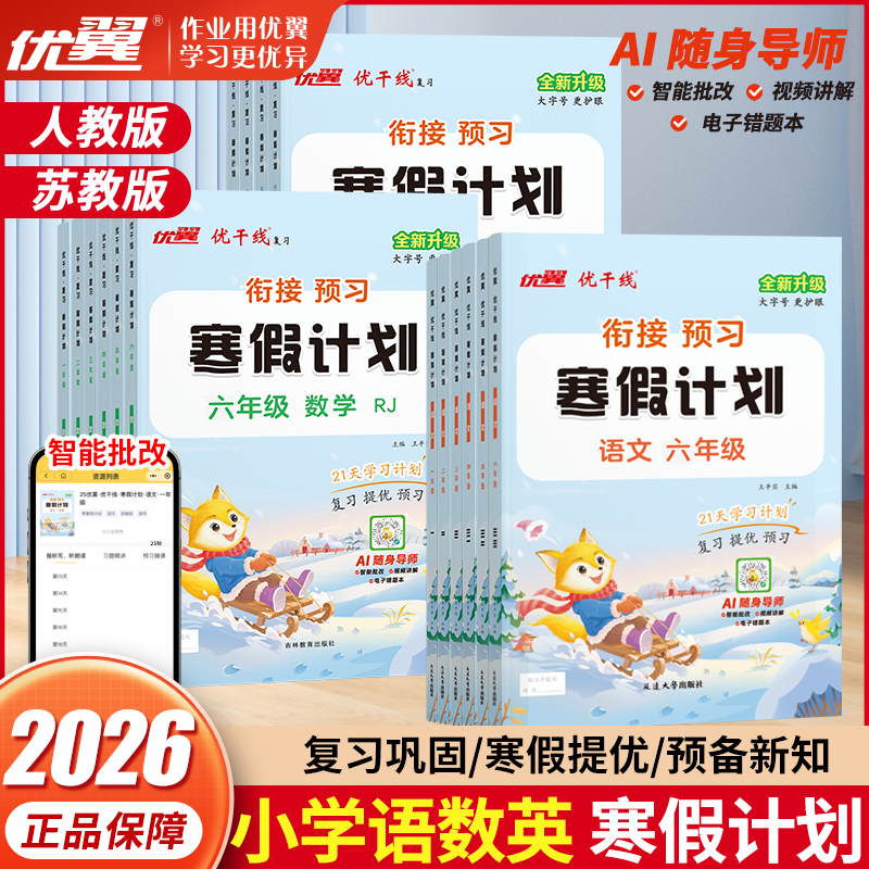2025优干线暑假衔接拓展训练