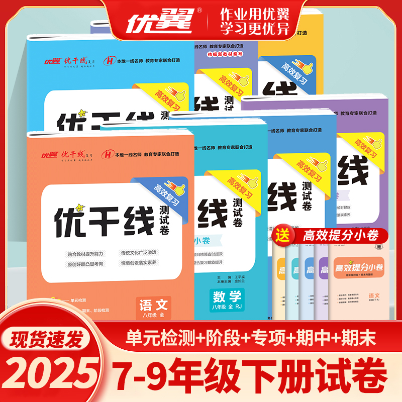 优翼官方干线测试卷七年级