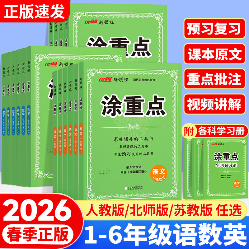 2026春涂重点语文同步解析