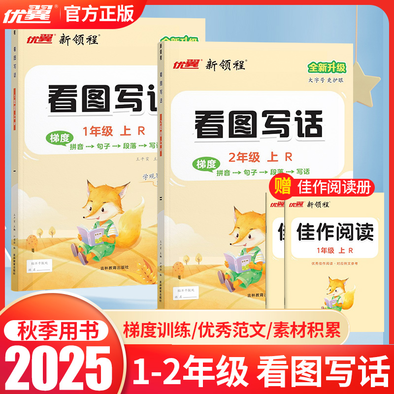 看图写话一二年级专项训练