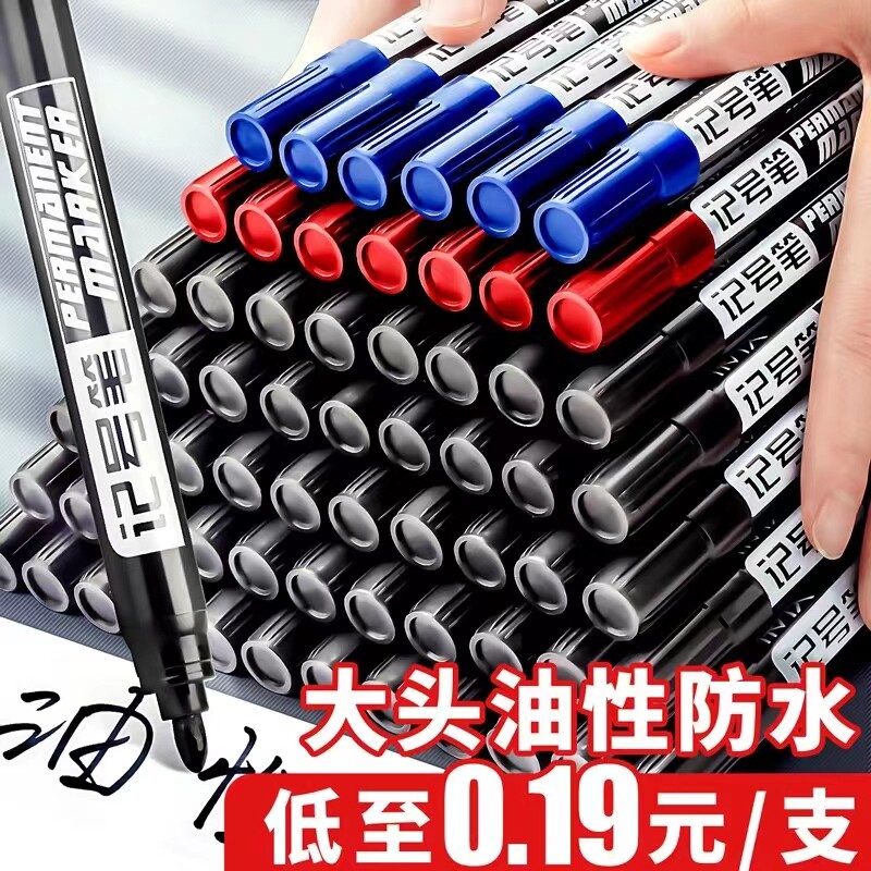 油性勾线笔粗头美术用
