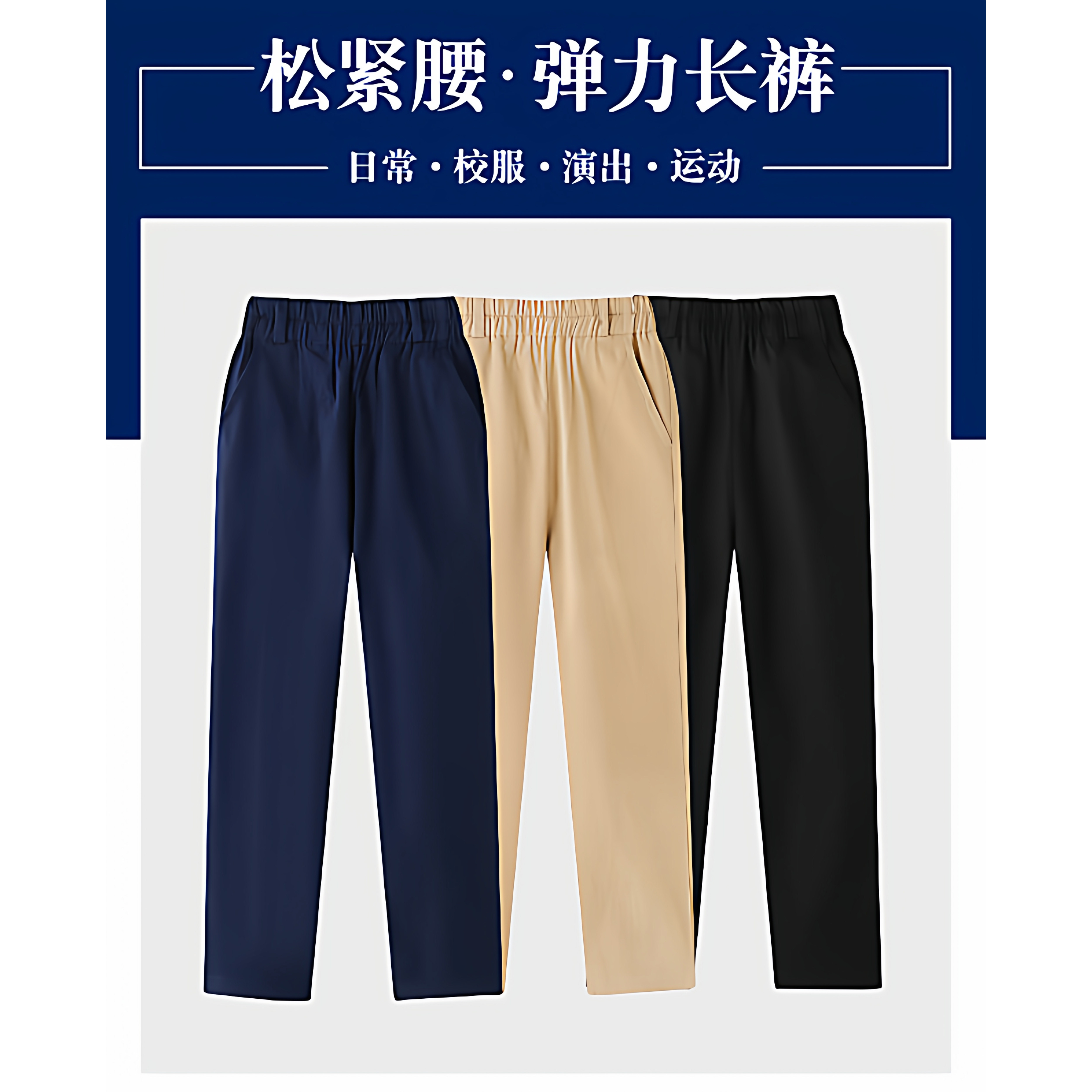 男女童卡其藏青黑色纯色校服裤