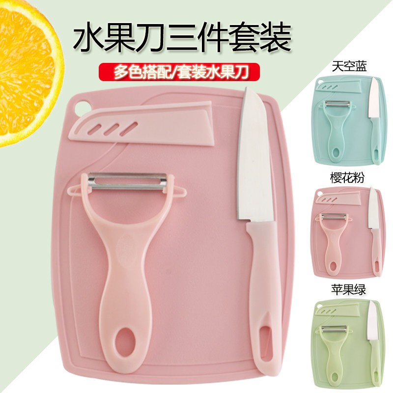 水果套刀家居厨房宿舍用不锈钢全套厨房刀具辅食切菜板削皮器包邮