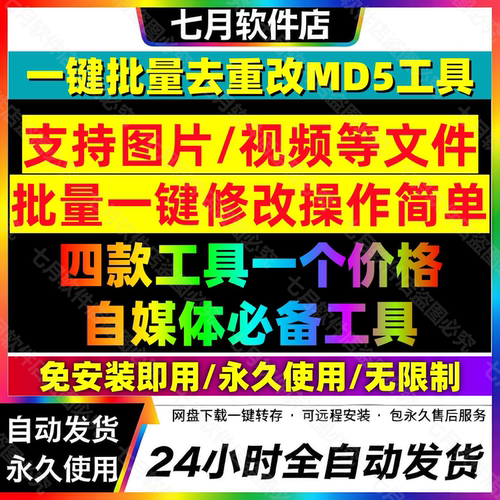电脑MD5修改器一键图片查重