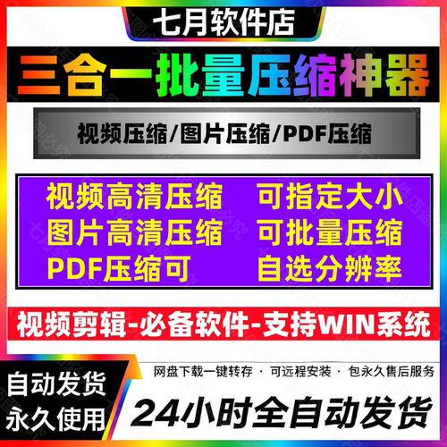 高清无损批量视频图片压缩软件