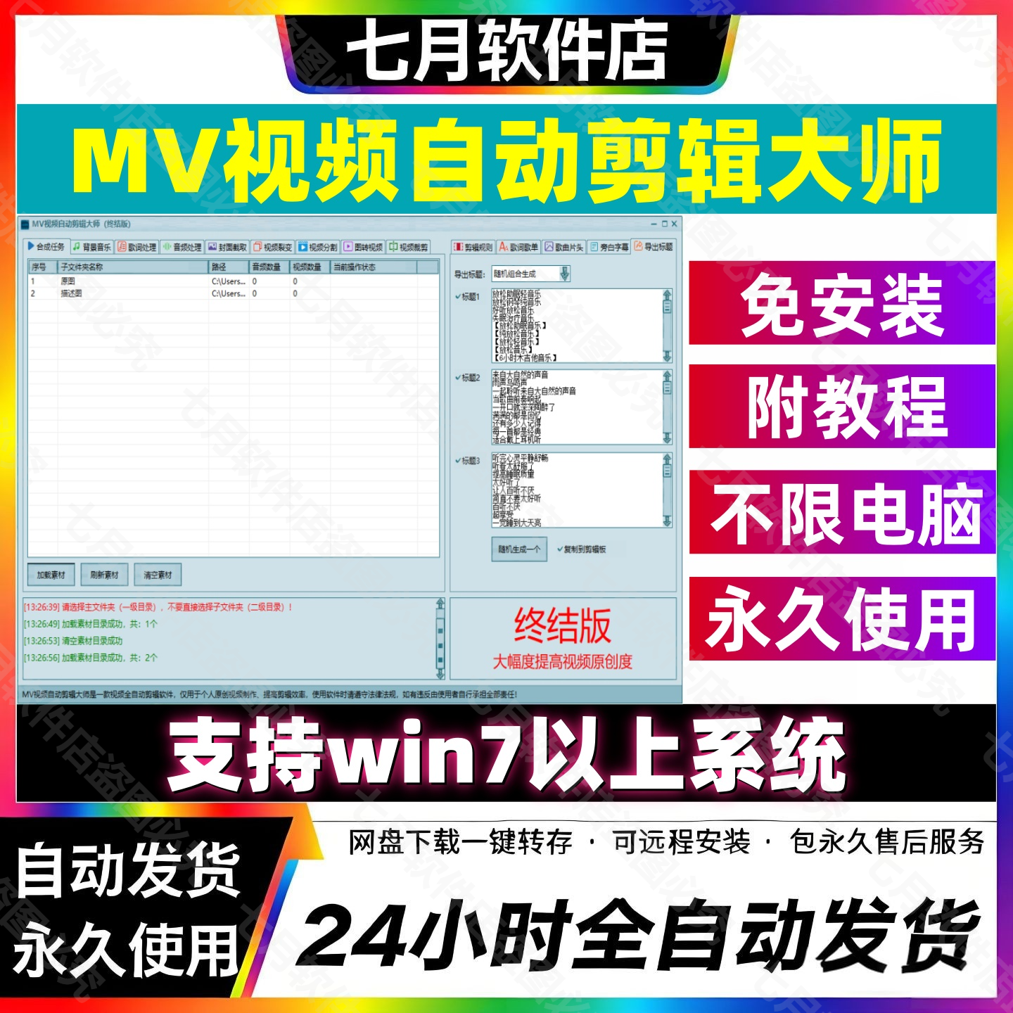 MV视频自动剪辑大师批量混剪裂变原创音乐MV自媒体搬运去重软件