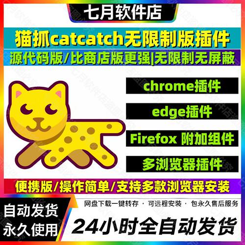 猫抓Chrome edge插件 谷歌浏览器扩展 cat-catch 媒体嗅探插件 远