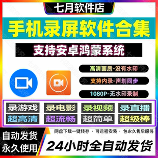 手机录屏软件高清直播视频会议内录游戏教程录制安卓录屏神器软件