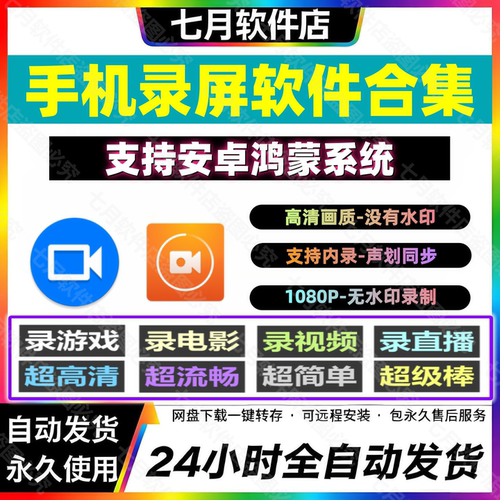安卓高清录屏直播会议游戏软件