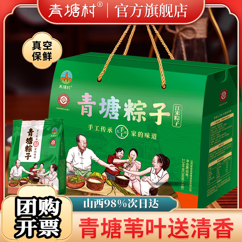 青塘粽子旗舰店手工糯米大黄米早餐速食熟食夜宵零食小吃糕点礼盒