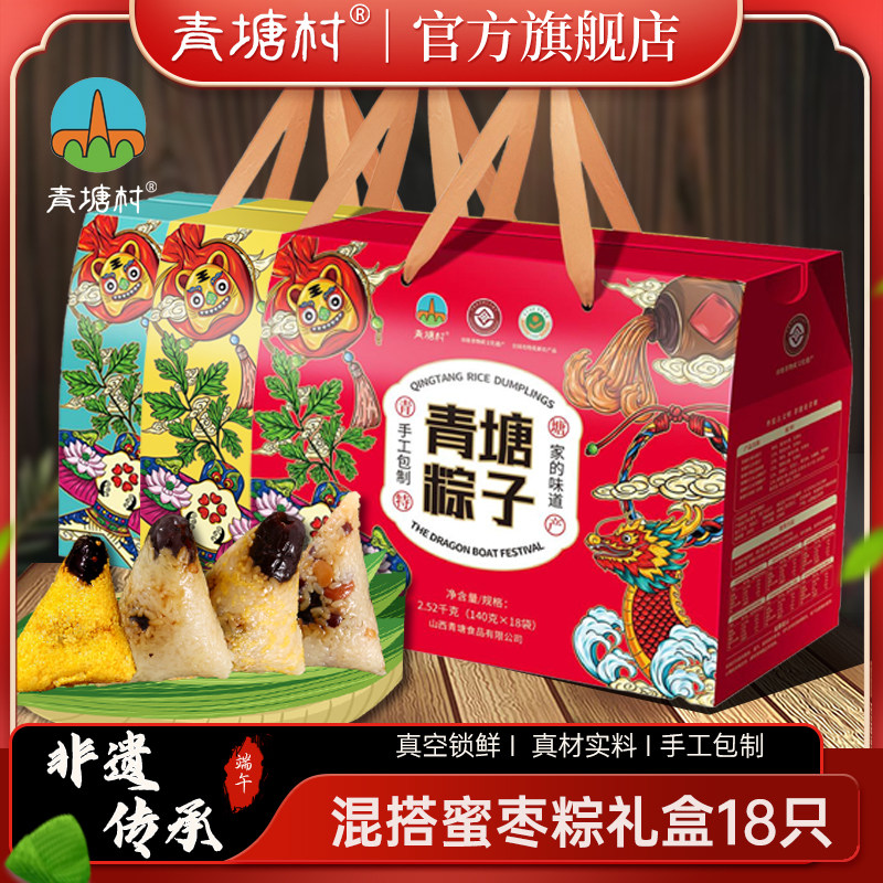 青塘旗舰店手工糯江米山西临县新鲜大黄米北方蜜枣甜端午粽子礼盒