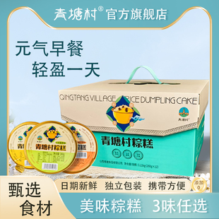 青塘村粽糕江米黄米代餐山西特产红枣八宝粽糕小吃点心粥糕点礼盒
