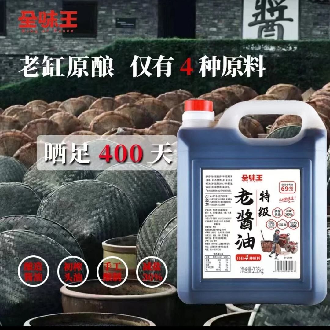 全味王老酱油传统酱油天然酿造炒菜凉拌调味品生抽