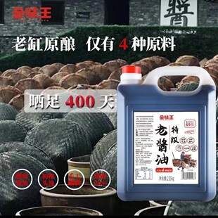 全味王老酱油传统酱油天然酿造炒菜凉拌调味品生抽