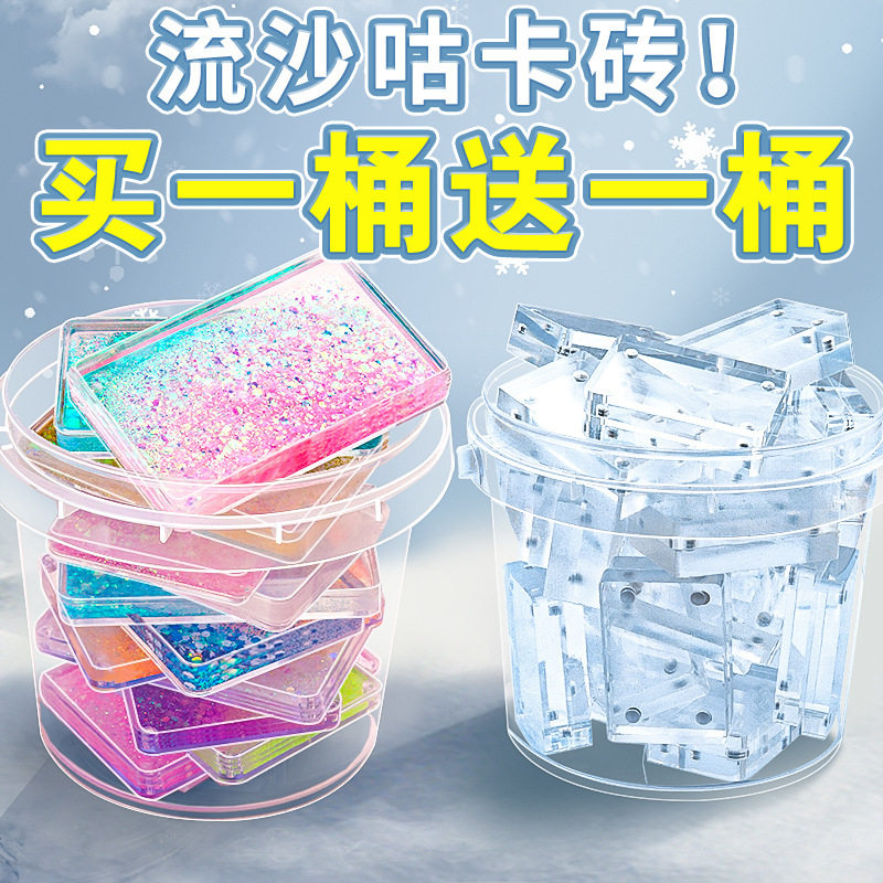 流沙咕卡砖贴纸diy大号咕咔套装可爱女生玩具咕冰块孤麻将咕咕砖