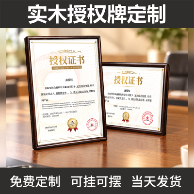 授权牌定制实木荣誉牌代理商挂墙