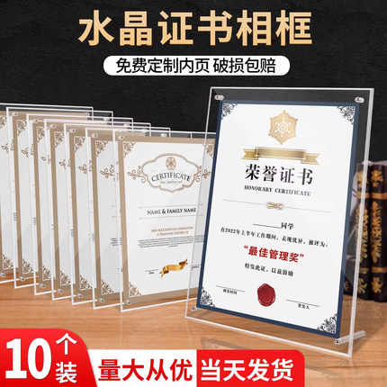 亚克力荣誉证书a4奖状结业聘书外壳专利授权书奖牌颁奖证件书裱框展示企业优秀员工水晶玻璃相框架打印定制