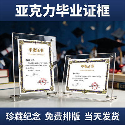 亚克力毕业证框摆台学校珍藏定制