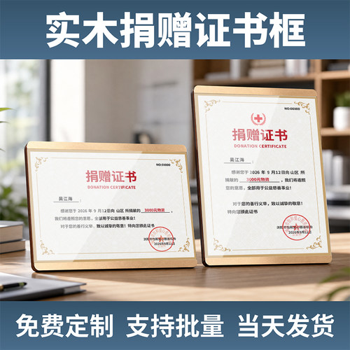 实木捐赠证书框桌面摆台定制珍藏
