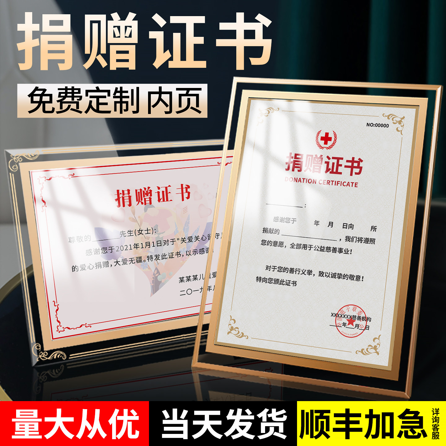 水晶玻璃捐赠证书定制a4高档捐款慈善相框摆台爱心公益志愿者服务表彰奖状荣誉证书内页打印外壳证件套展示框