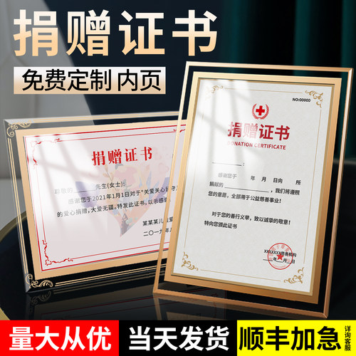 水晶玻璃捐赠证书定制a4高档荣誉